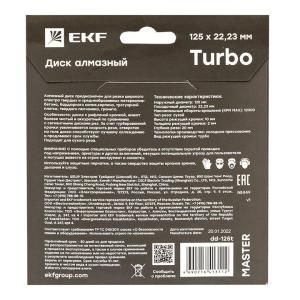 Диск алмазный Turbo 125х22.23мм Master EKF dd-125t Диск алмазный Turbo 125х22.23мм Master EKF dd-125t