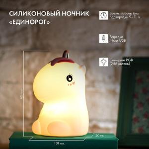 Ночник силиконовый "Единорог" Neon-Night 503-003 Ночник силиконовый "Единорог" Neon-Night 503-003