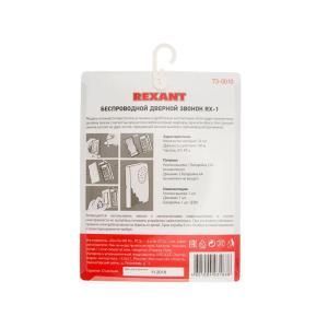 Звонок беспроводной дверной RX-1 Rexant 73-0010 Звонок беспроводной дверной RX-1 Rexant 73-0010
