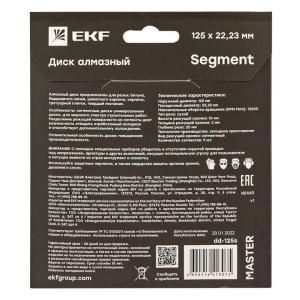 Диск алмазный Segment 125х22.23мм Master EKF dd-125s Диск алмазный Segment 125х22.23мм Master EKF dd-125s
