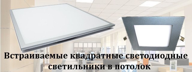 Квадратные светильники в интерьере