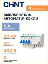 Выключатель автоматический дифференциального тока 4п B 6А 30мА тип AC 6кА NXBLE-63 (R) CHINT 982443 Выключатель автоматический дифференциального тока 4п B 6А 30мА тип AC 6кА NXBLE-63 (R) CHINT 982443