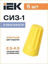 СИЗ-1 2,5-4,5 (5 шт) IEK USC-10-6-005
