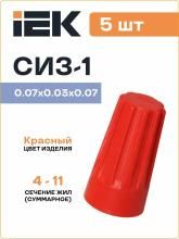 СИЗ-1 4,0-11,0 (5 шт) IEK USC-10-7-005 СИЗ-1 4,0-11,0 (5 шт) IEK USC-10-7-005
