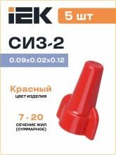 СИЗ-2 7,0-20,0 (5 шт) IEK USC-11-4-005 СИЗ-2 7,0-20,0 (5 шт) IEK USC-11-4-005